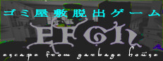 EFGH Escape from Garbage House 【ゴミ屋敷脱出ゲーム】 게임 이미지