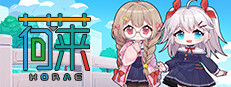 荷莱Horae