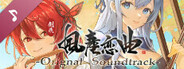 Blades of Jianghu: Ballad of Wind and Dust -Soundtrack-