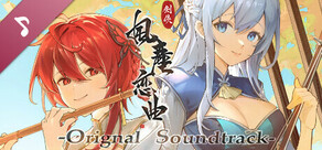 Blades of Jianghu: Ballad of Wind and Dust -Soundtrack-