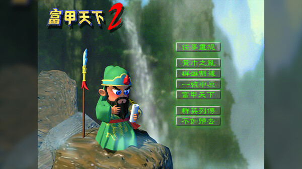 Скриншот из 富甲天下2
