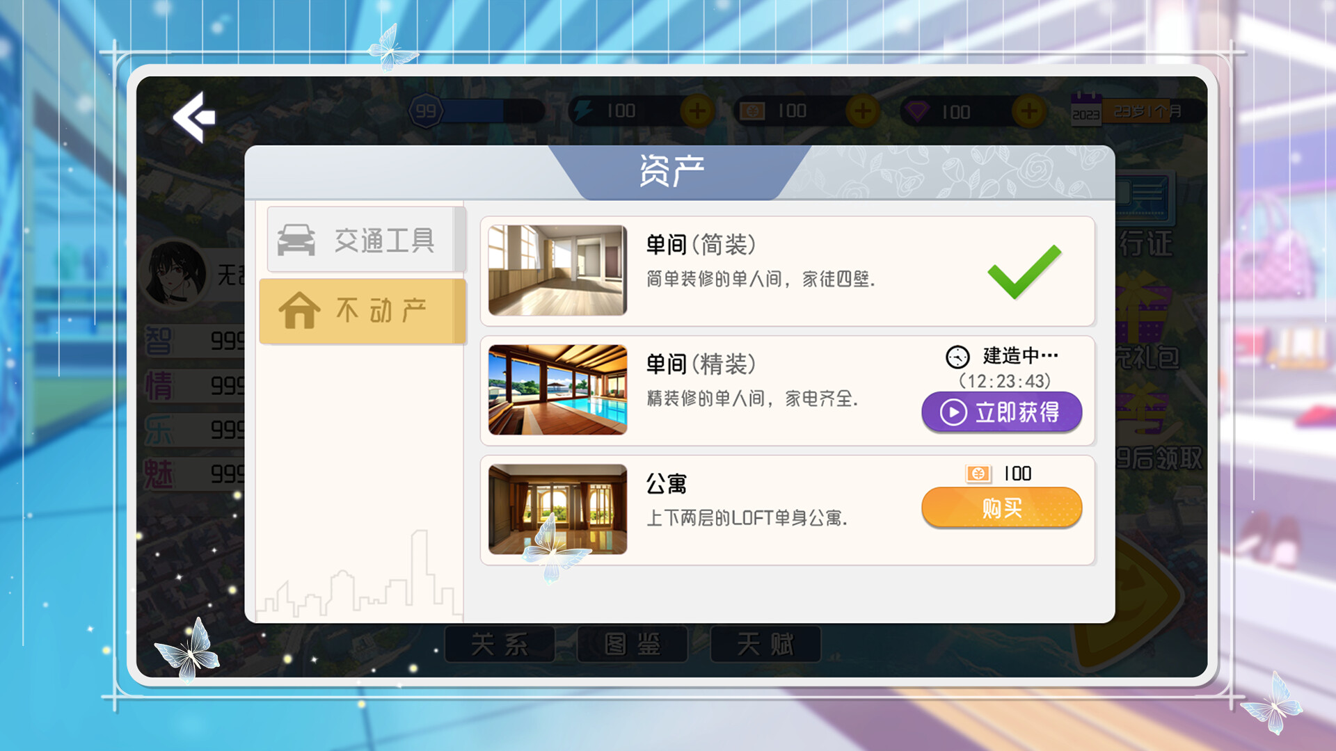 screenshot of 海王模拟器2 Lover Simulator2 5