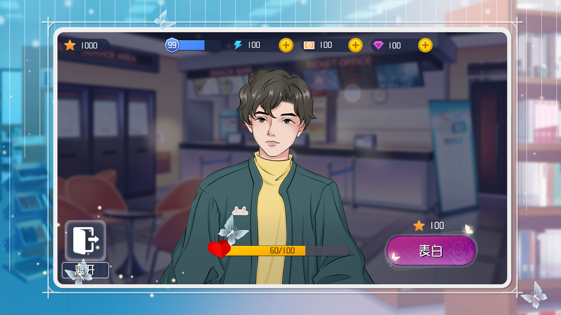 screenshot of 海王模拟器2 Lover Simulator2 2