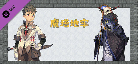 魔塔地牢 - 双职业功能 banner image