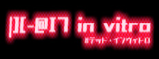 |][-@I7 in vitro #デッド・インヴィトロ 게임 이미지