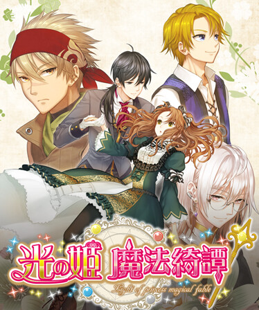 Hikari no Hime:A Magic Fiction