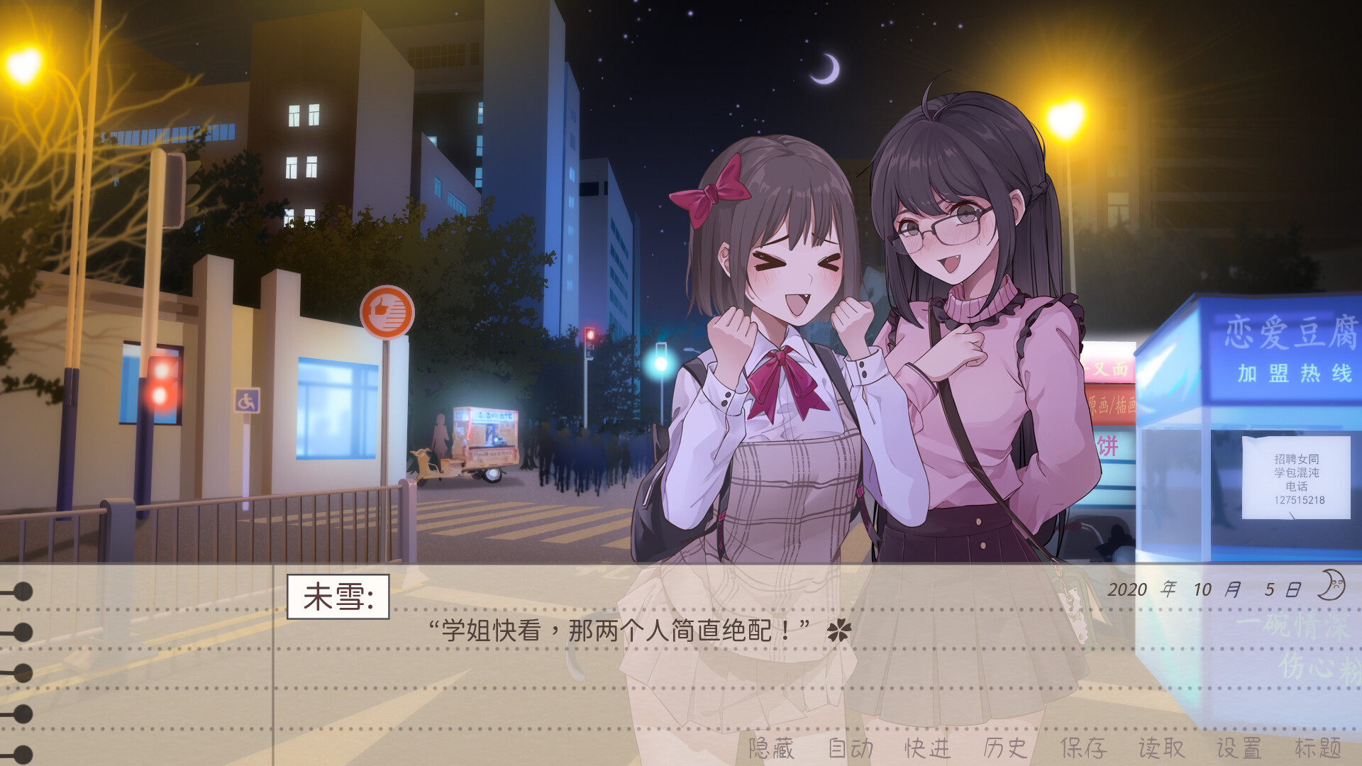 screenshot of 镜花饴情 Mirage Sugar Acacia 4
