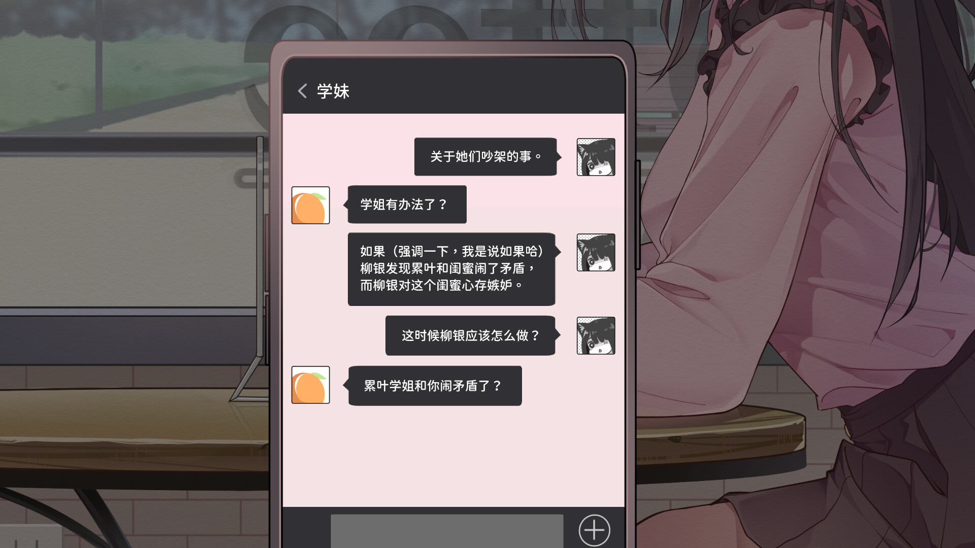 screenshot of 镜花饴情 Mirage Sugar Acacia 2