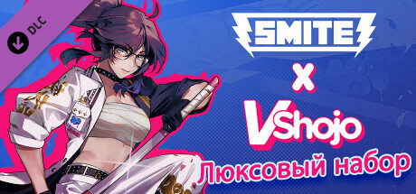 Купить ключ дешево SMITE x VShojo Deluxe Bundle