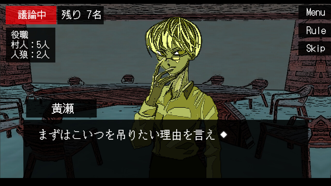 ぼくは人狼になりたい screenshot 1