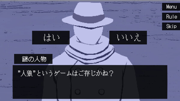 Скриншот из ぼくは人狼になりたい