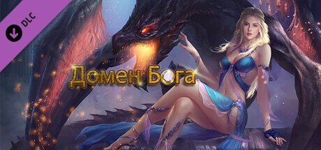 Купить дешево Домен Бога. Пучок мелких бриллиантов Купить ключ дешево Домен Бога. Пучок мелких бриллиантов