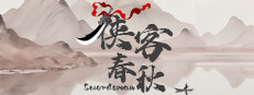 侠客春秋 게임 이미지