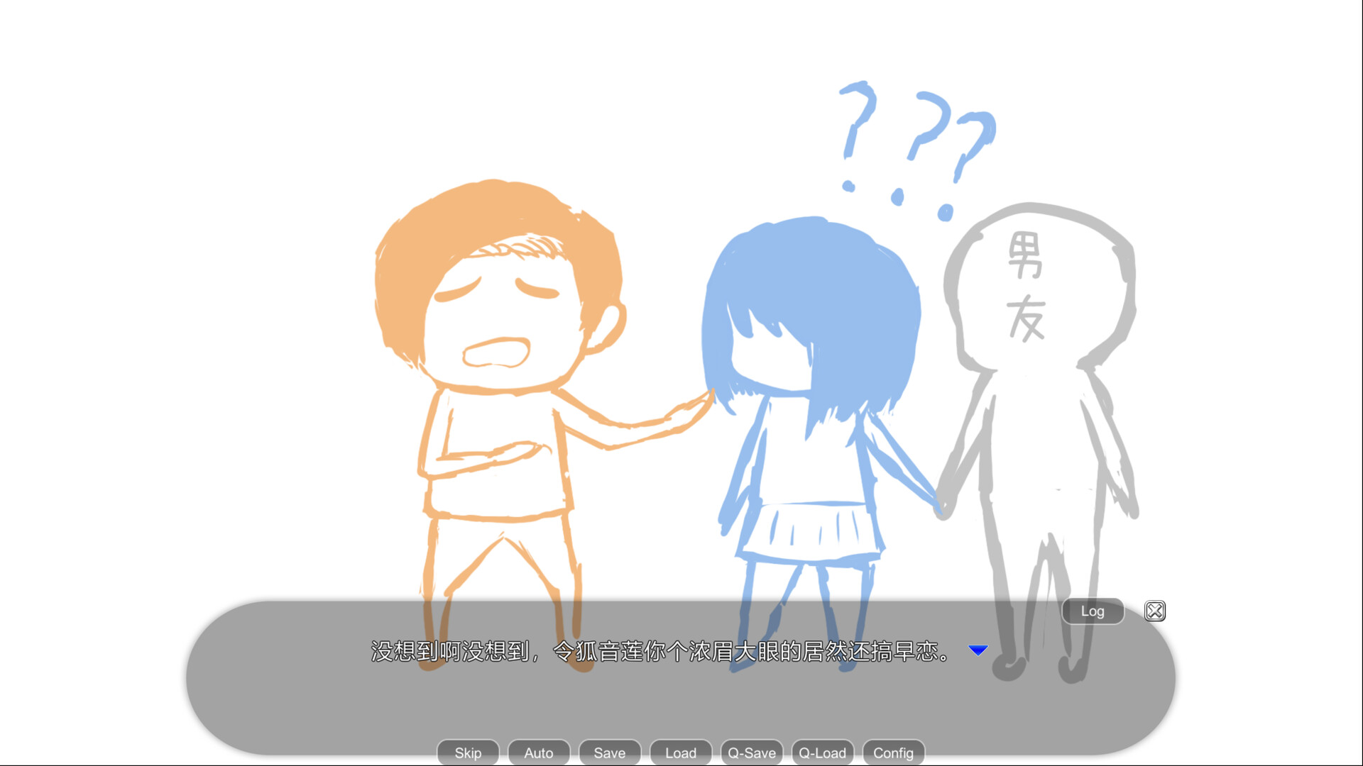 我和妹子的爱恨情仇 #4