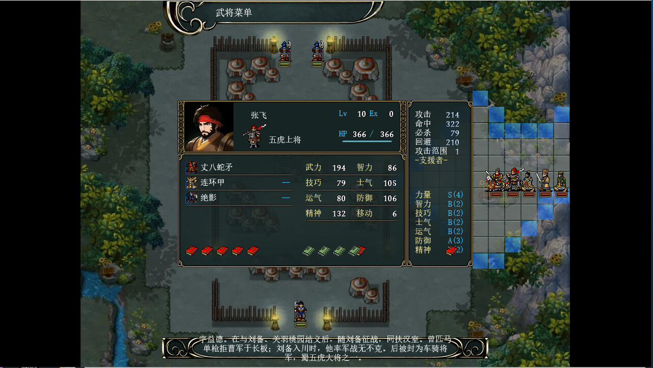 竹书纪年：三国志风云录 screenshot screenshot 27