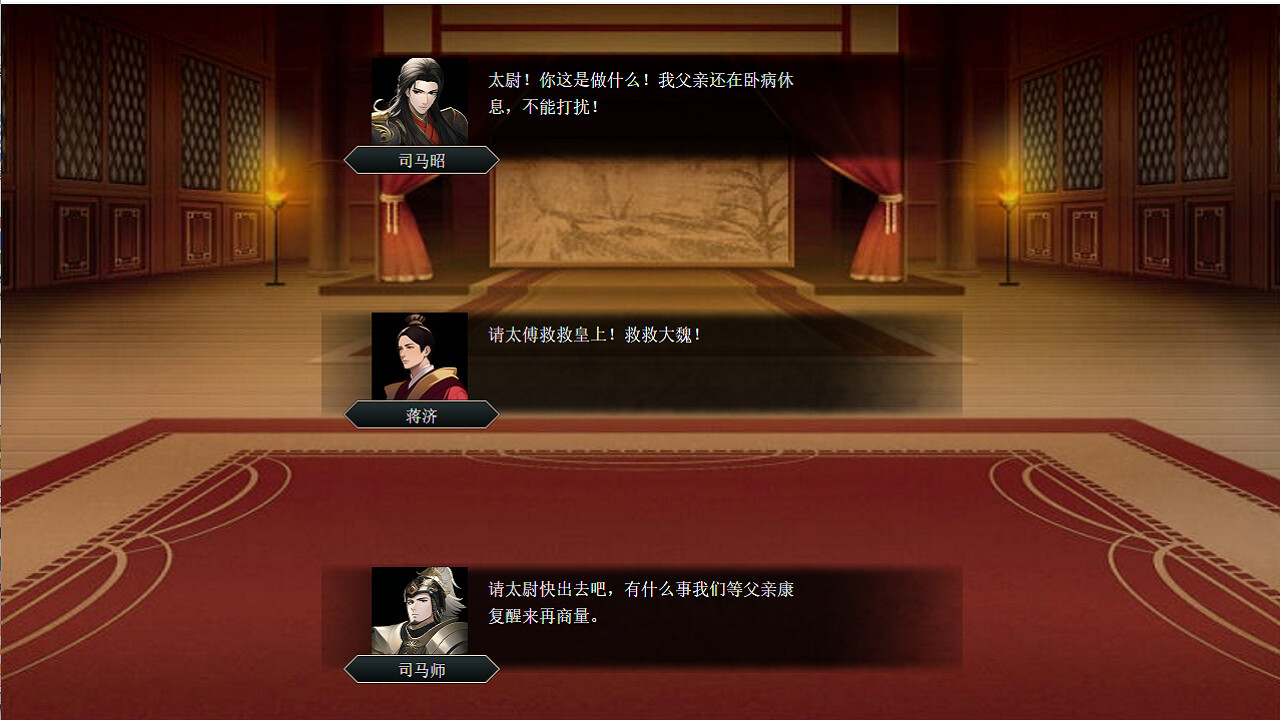 竹书纪年：三国志风云录 screenshot screenshot 4