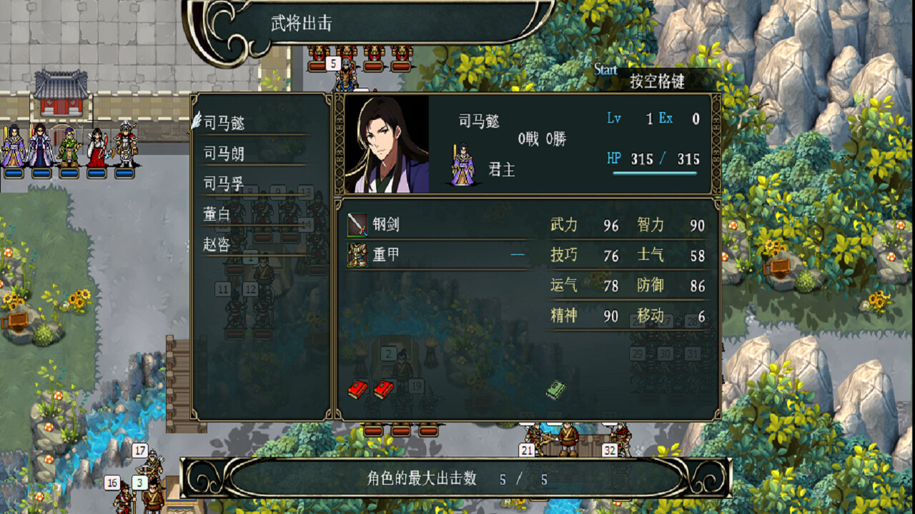 screenshot of  三国志司馬懿伝 21