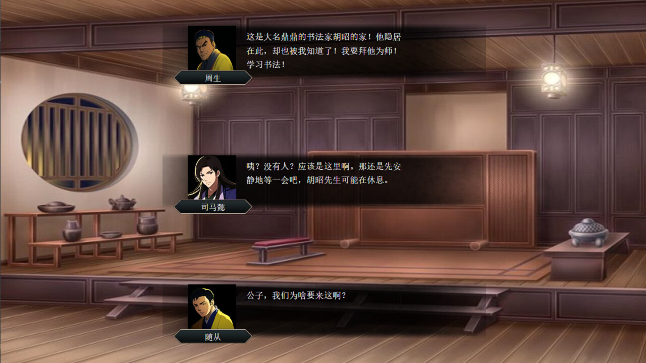 screenshot of  三国志司馬懿伝 2
