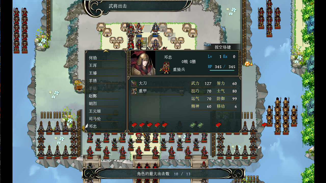 竹书纪年：三国志风云录 screenshot screenshot 33