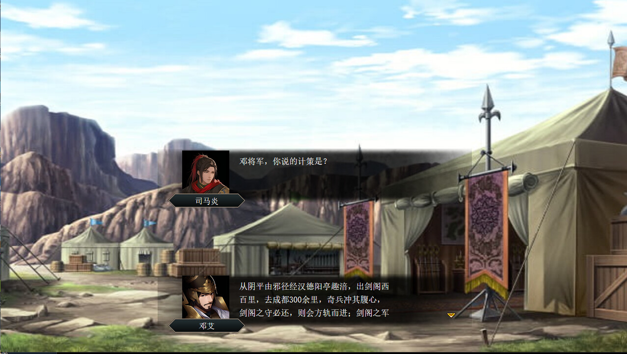 竹书纪年：三国志风云录 screenshot screenshot 9