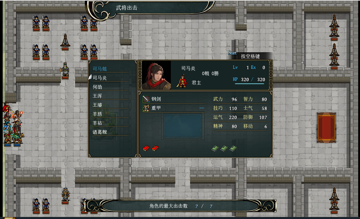 竹书纪年：三国志风云录 screenshot screenshot 28
