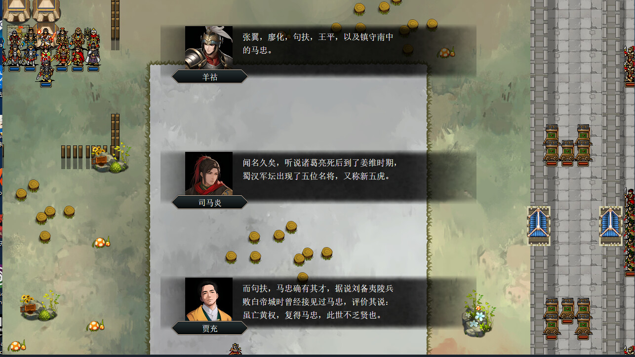 竹书纪年：三国志风云录 screenshot screenshot 39