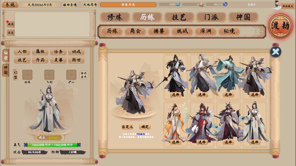 修仙立志传DLC自定义形象 for steam 修仙立志传DLC自定义形象 for steam