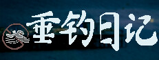 垂钓日记 The Sailor’s Guide to Game Design