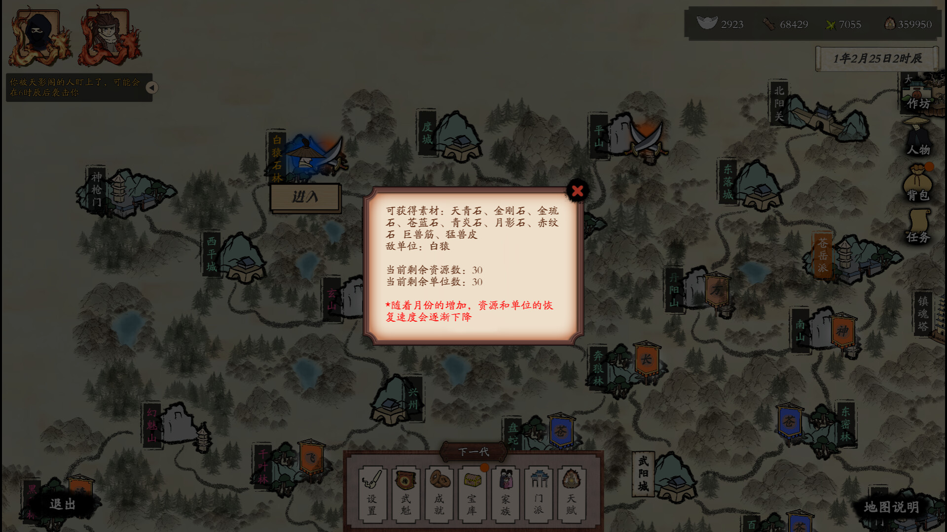 侠客春秋 Demo #8