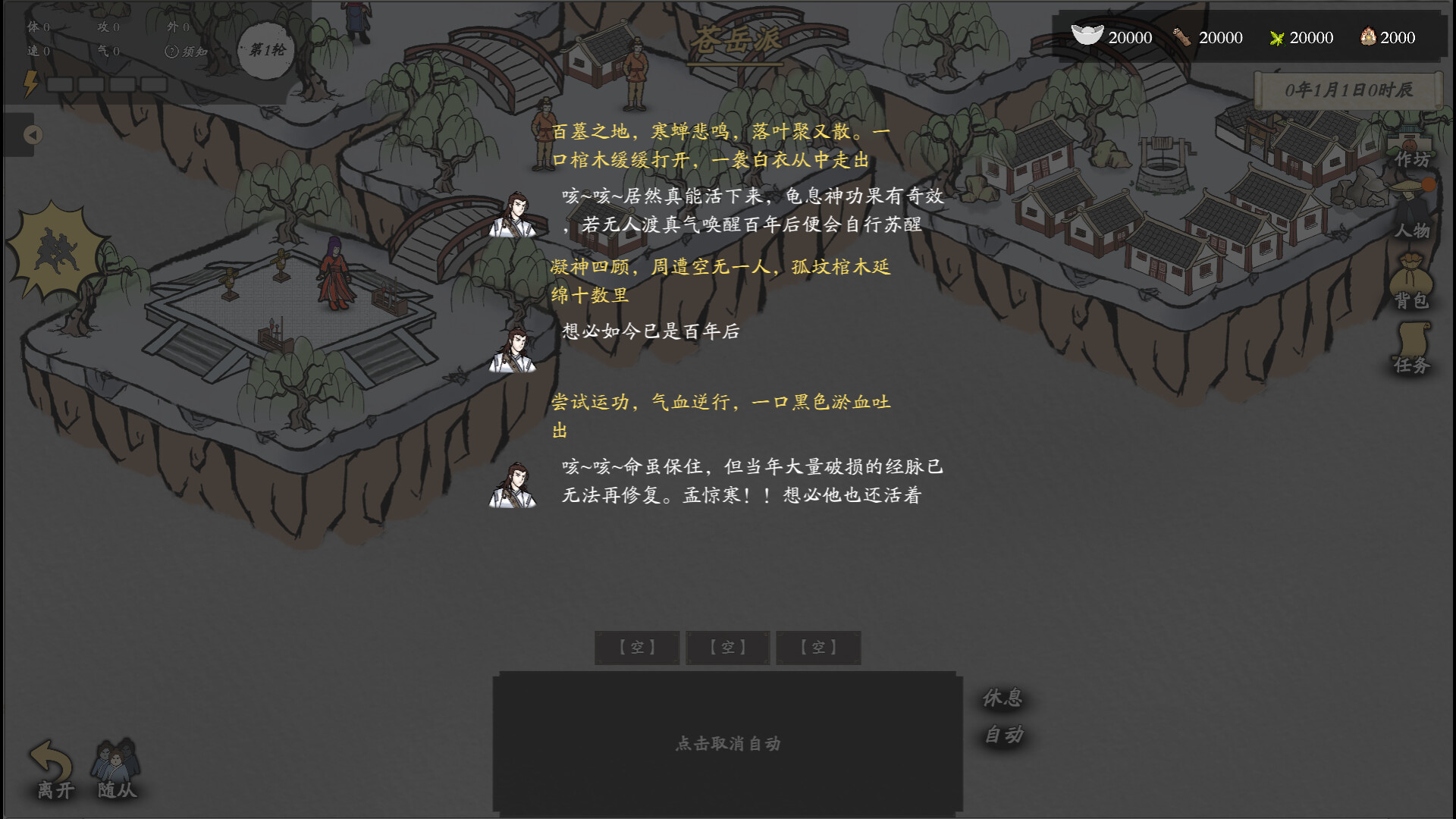 侠客春秋 Demo #4