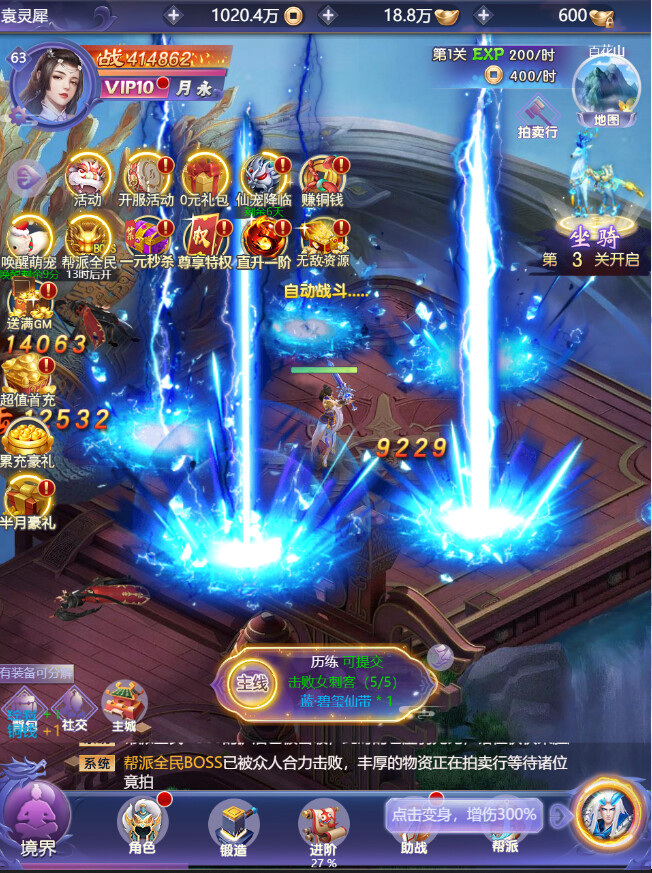 仙路争锋-GM畅玩版 #4