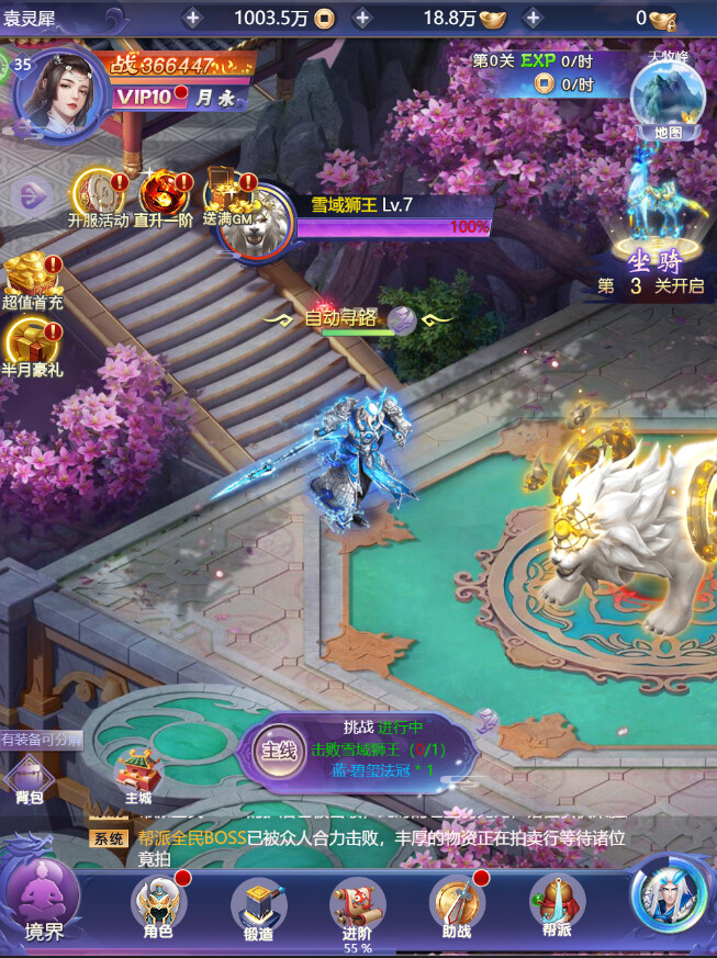 仙路争锋-GM畅玩版 #7