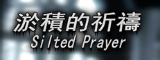 淤積的祈禱（Silted Prayer）