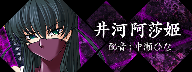 对魔忍阿莎姬 -(Build.12487829)