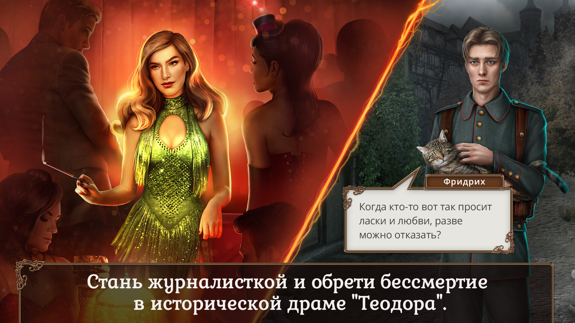 Romance Club. Stories I Play дата выхода