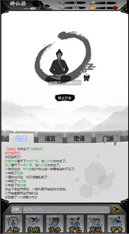 Скриншот из 天书江湖