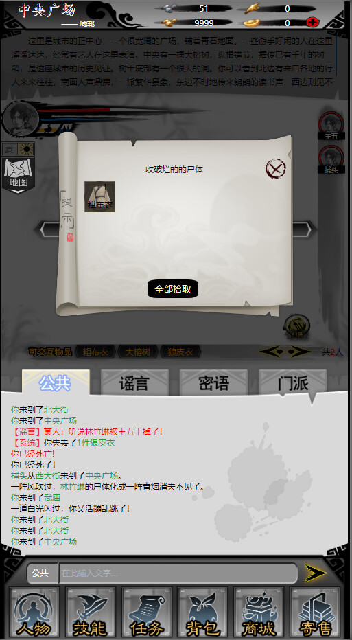 天书江湖 screenshot 4