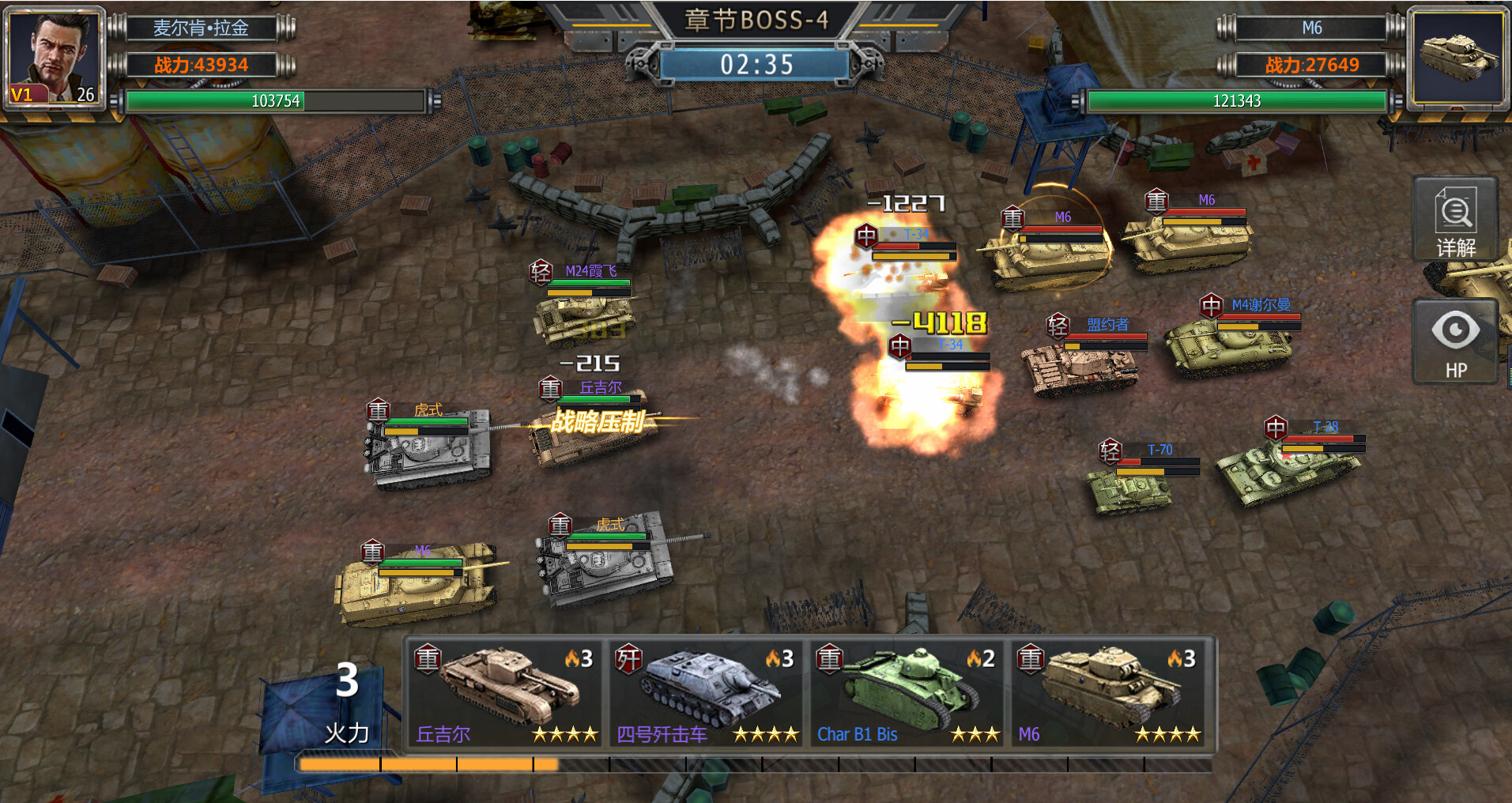 坦克世界：铁甲风暴 #5