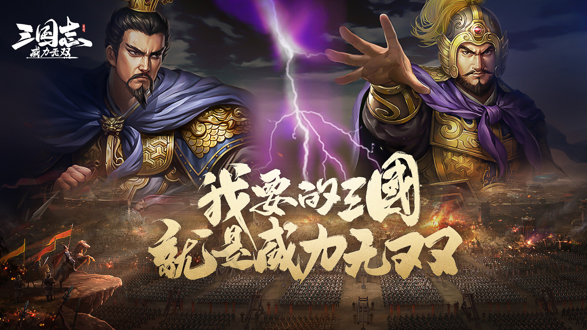 三国志威力无双 #0