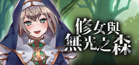【 nikukyu/官中/无修】修女与无光之森 Steam版 RPG 第1张-ACGCBK 【 nikukyu/官中/无修】修女与无光之森 Steam版 RPG 第1张