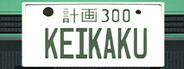 計画Keikaku