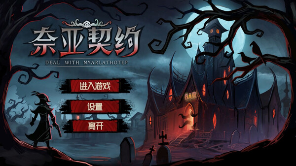 Deal With Nyarlathotep game for Linux 1