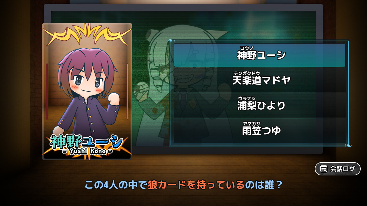 貴方が狼カードデス！ #4