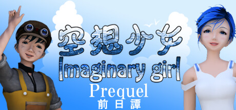 Imaginary girl -Prequel- Cover Image