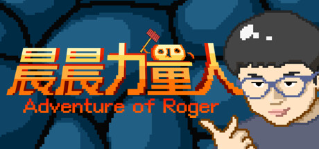 晨晨力量人 Adventure of Roger steam charts