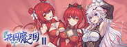 花园魔三国2 -The Sacrificial Girl of the Fantasy 3 Kingdoms 2-