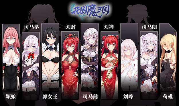 花园魔三国2/The Sacrificial Girl of the Fantasy 3 Kingdoms 2 -（Build.12641650-1.05.11.08-）_怀旧游戏网