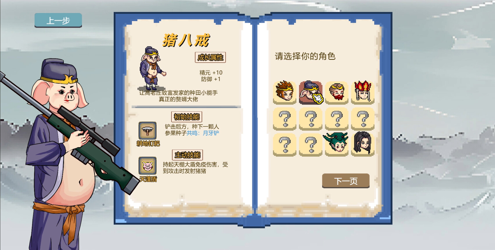 Journey to the West Survivor #8