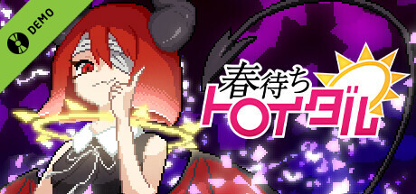 春待ちトロイダル Demo banner