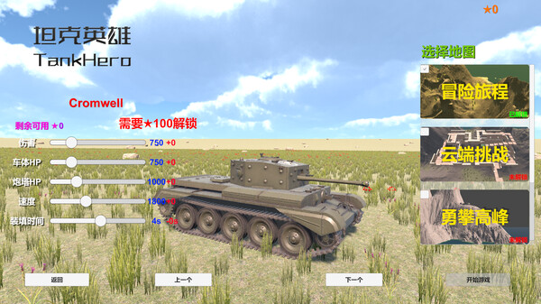 Скриншот из 坦克英雄 TankHero Скриншот из 坦克英雄 TankHero